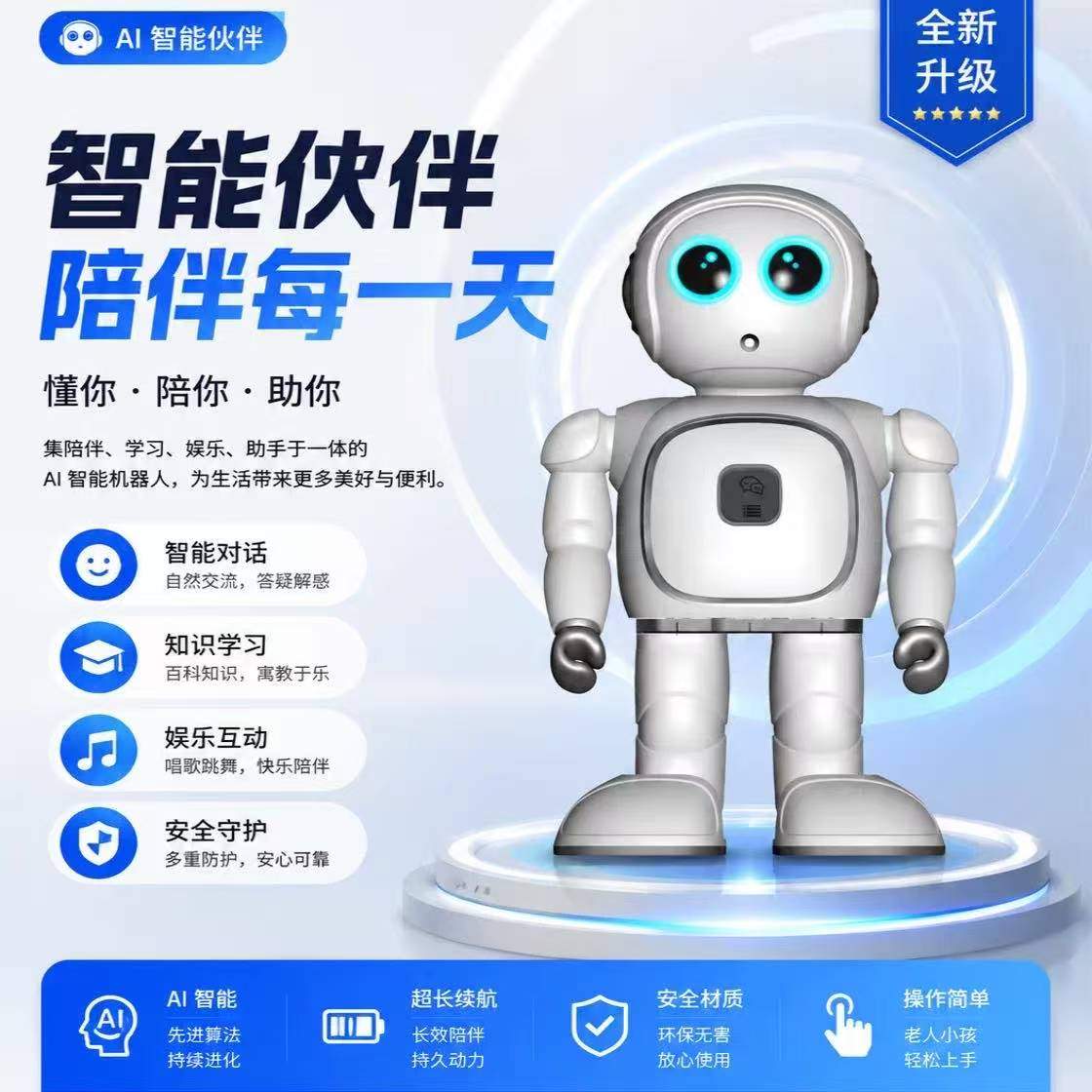 编程教育机器人小宝