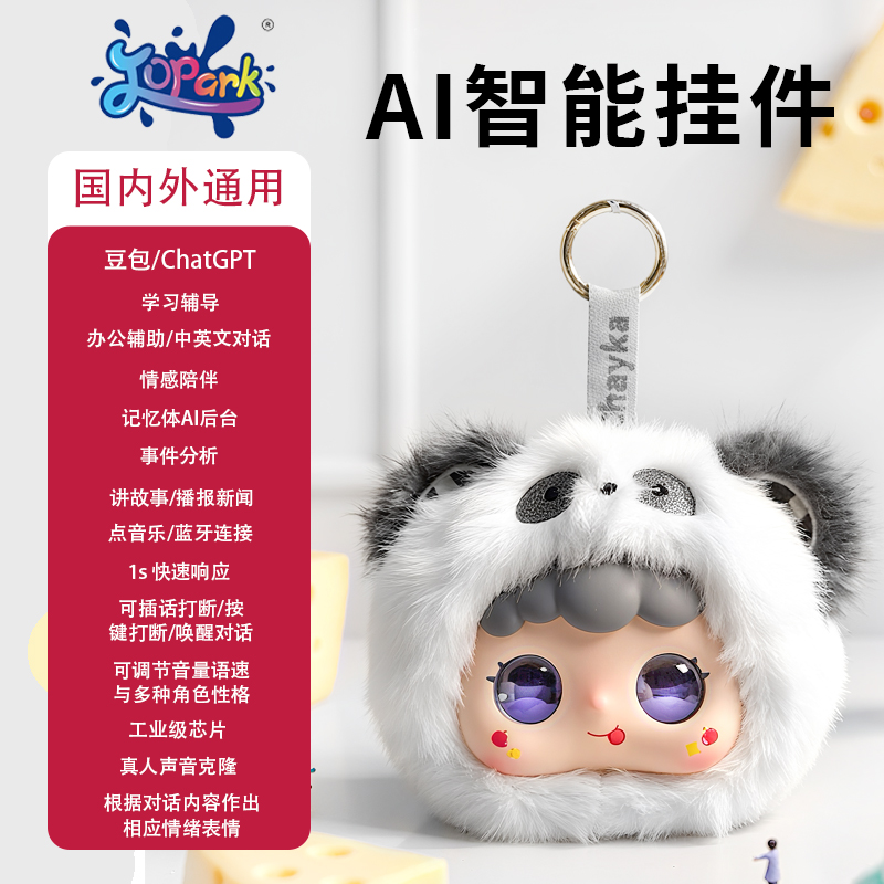 绒糯糯AI智能玩具