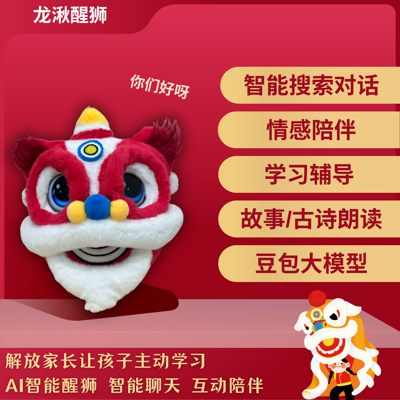 AI智能醒狮佛山文创产品