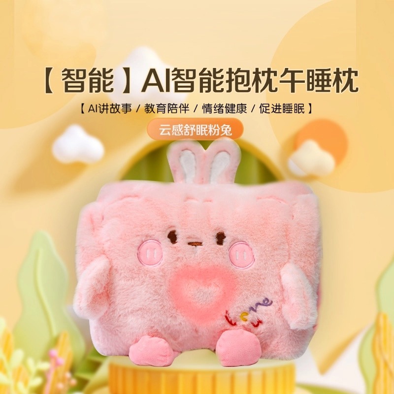 屋抱AI智能对话陪伴午睡抱枕