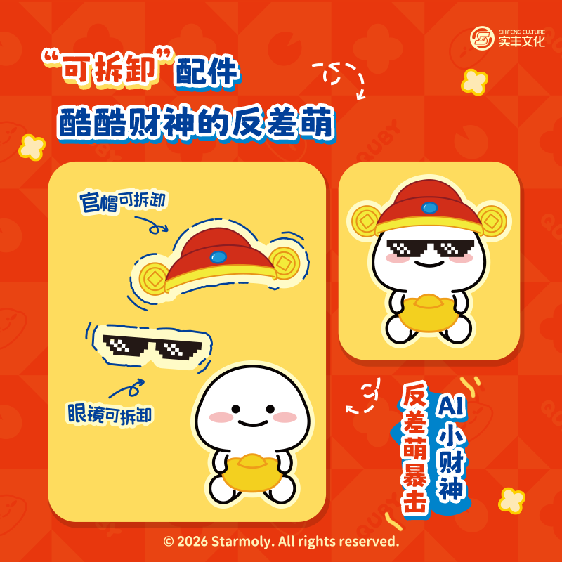 乖巧宝宝AI小财神