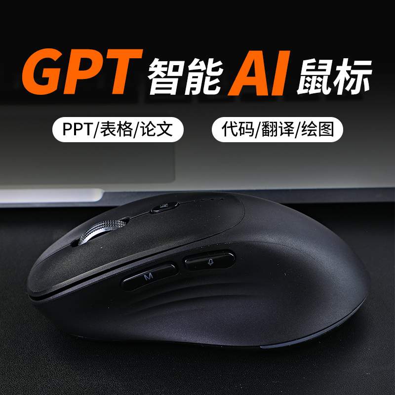 GPTAiIntelligent voice mouse Wireless the third mock examination voice control typing Translation writingPPTPainting mutedeepseek
